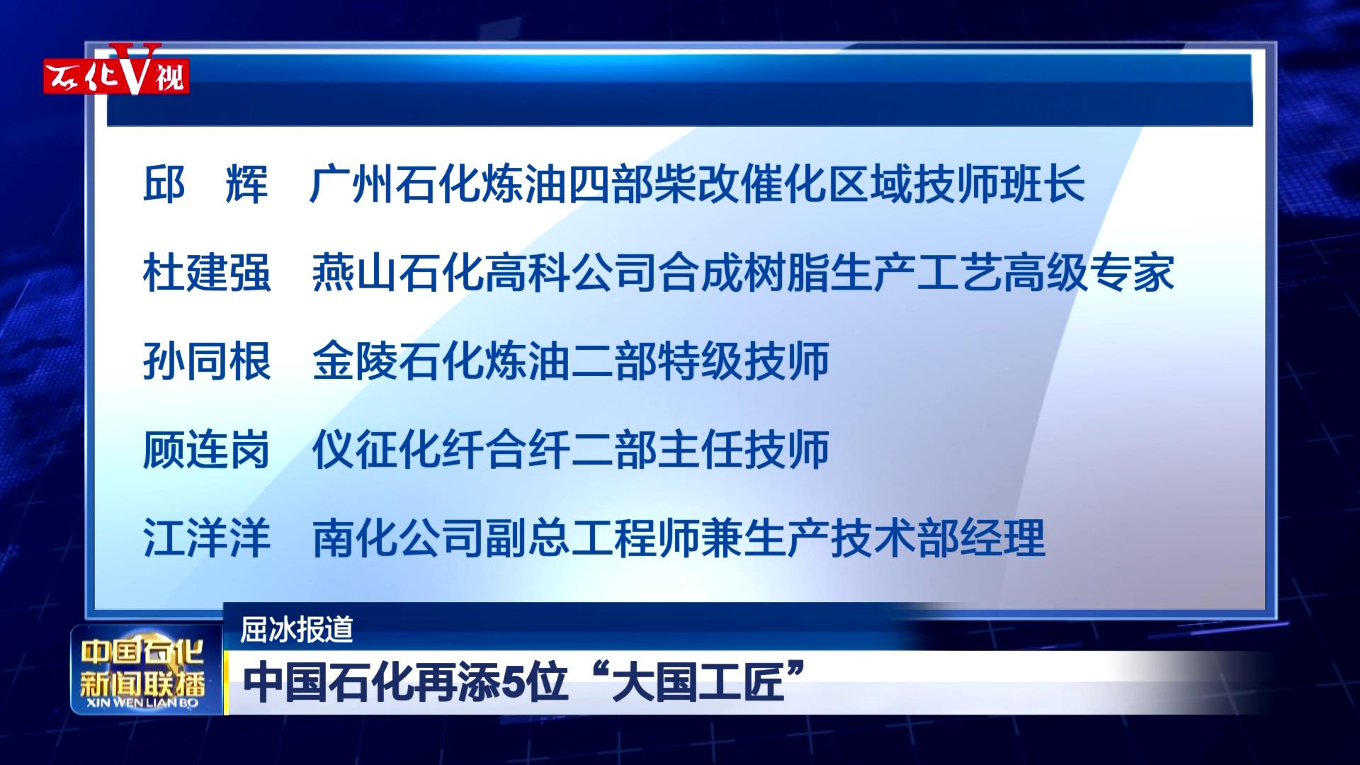 【牢记嘱托 再立新功 再创佳绩 学习贯彻二十大精神】茂名石化：推进绿色低碳转型 赋能高质量发展中国石化网络视频 2208